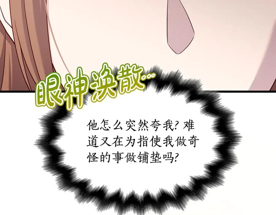 第35话 分离焦虑 第94页