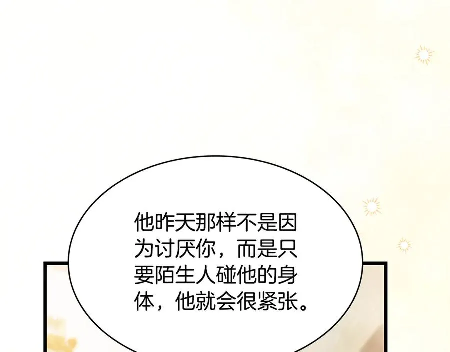 第31话 美男出浴 第71页