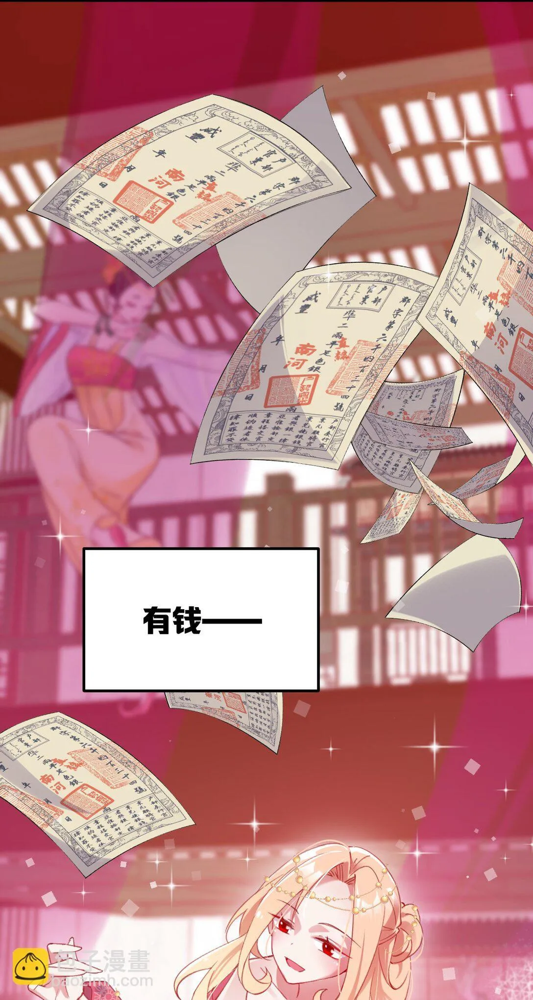 预告 重生之V我50！ 第5页