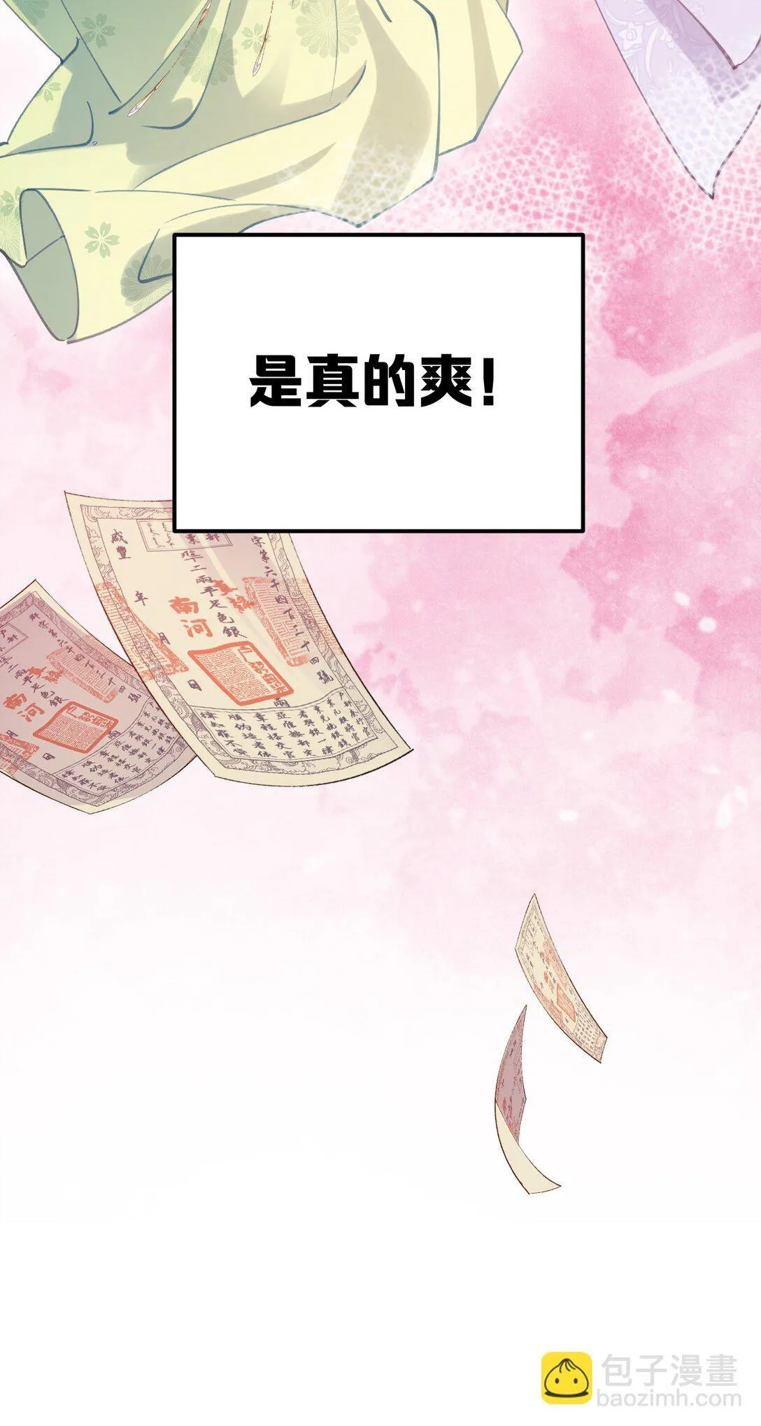 预告 重生之V我50！ 第7页