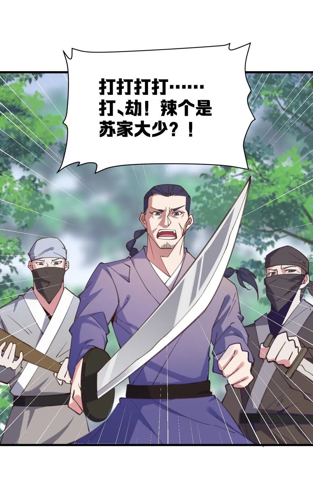 预告 重生之V我50！ 第8页