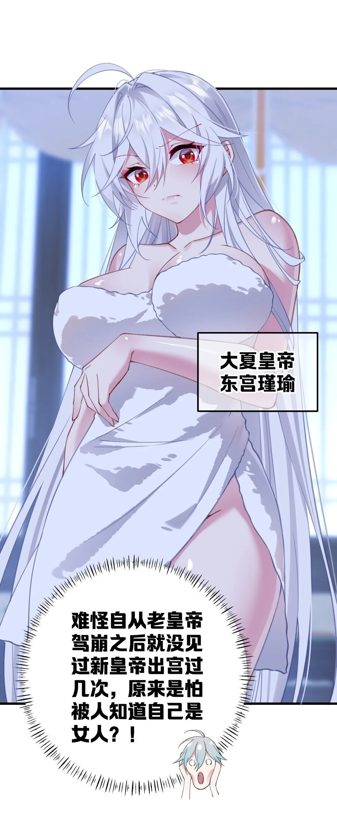 002 竟然是女儿身！ 第1页