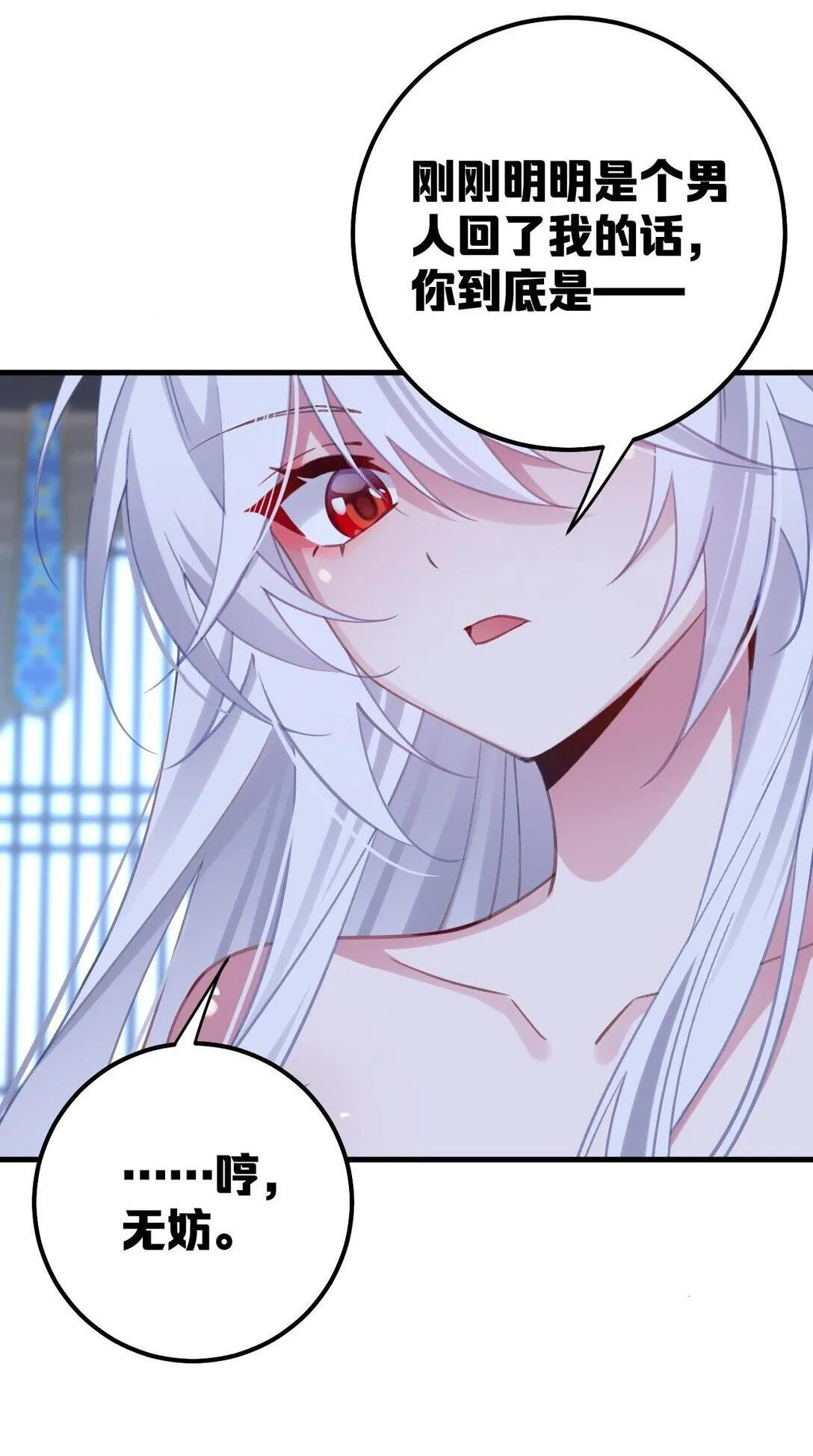 002 竟然是女儿身！ 第2页