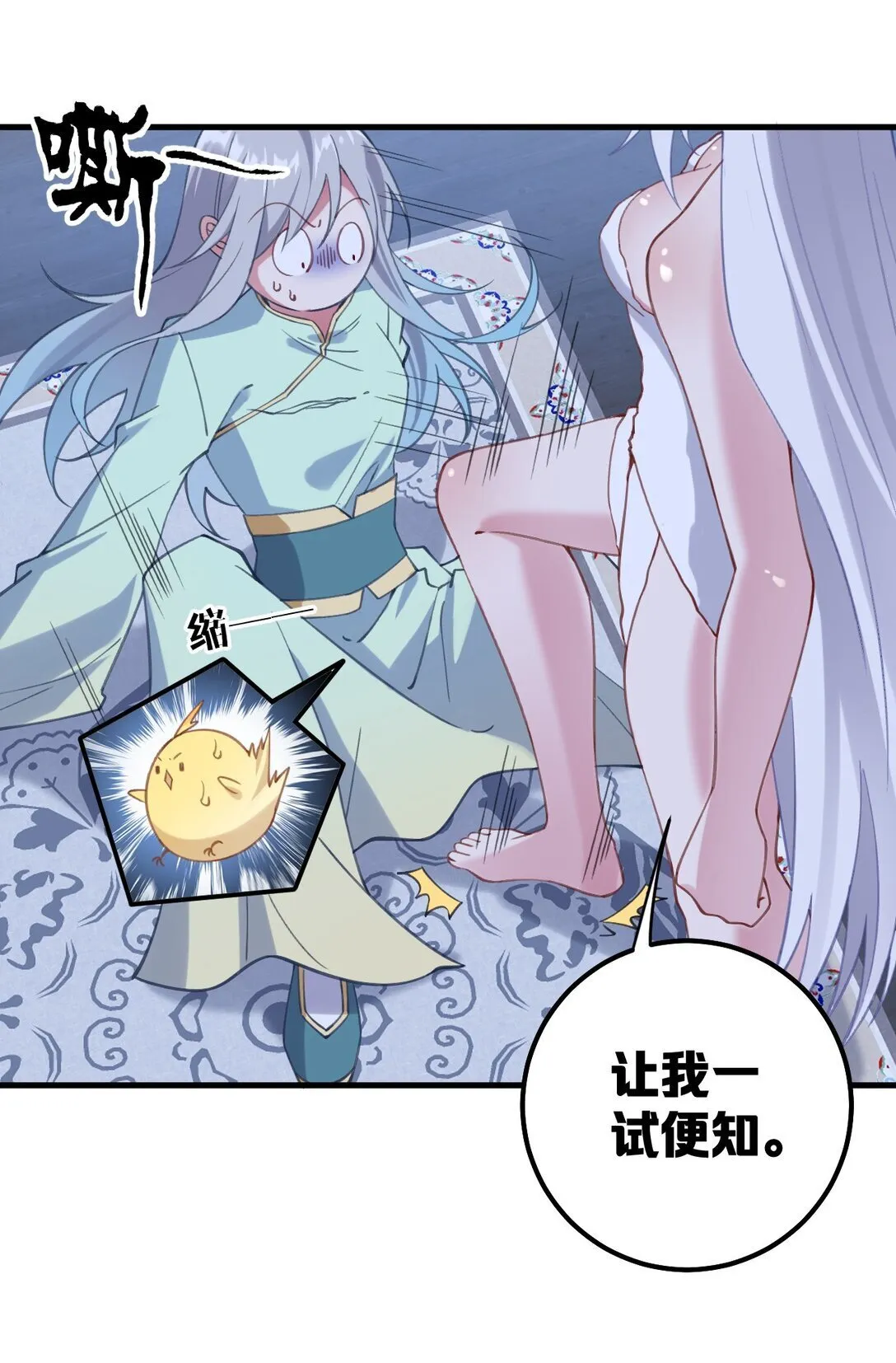 002 竟然是女儿身！ 第3页