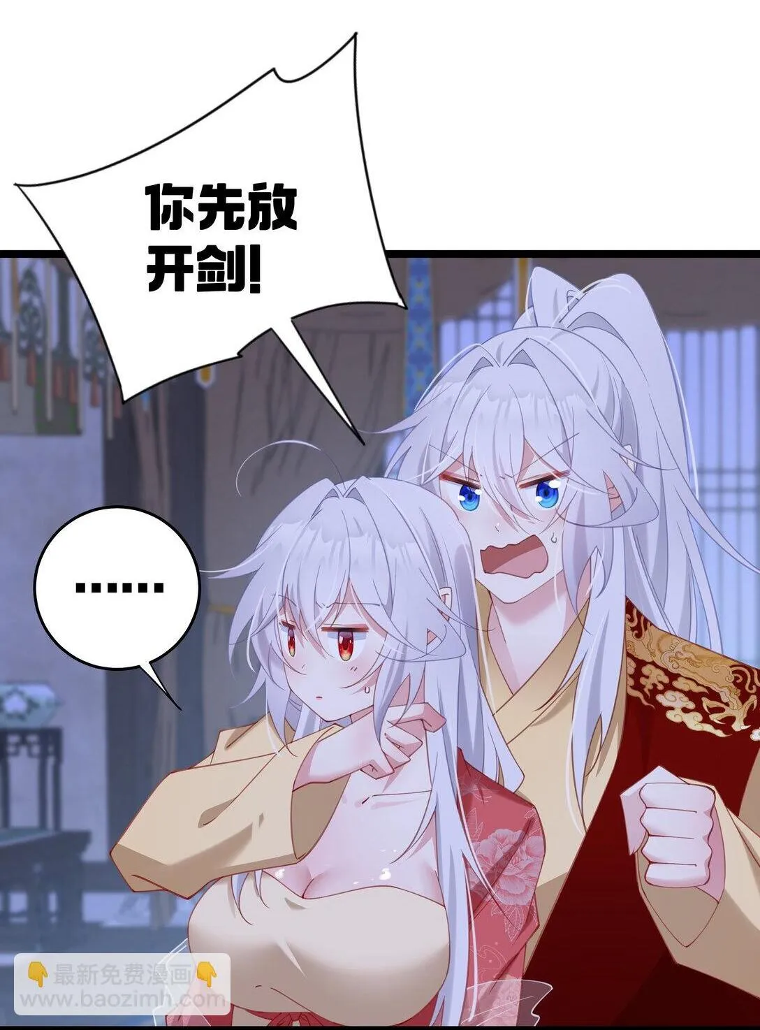006 勿要外传 第2页