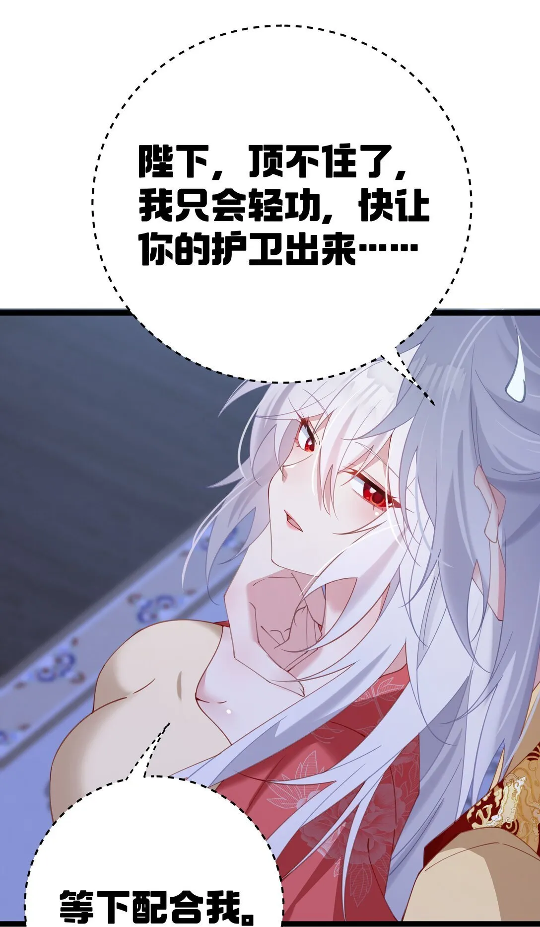 006 勿要外传 第4页