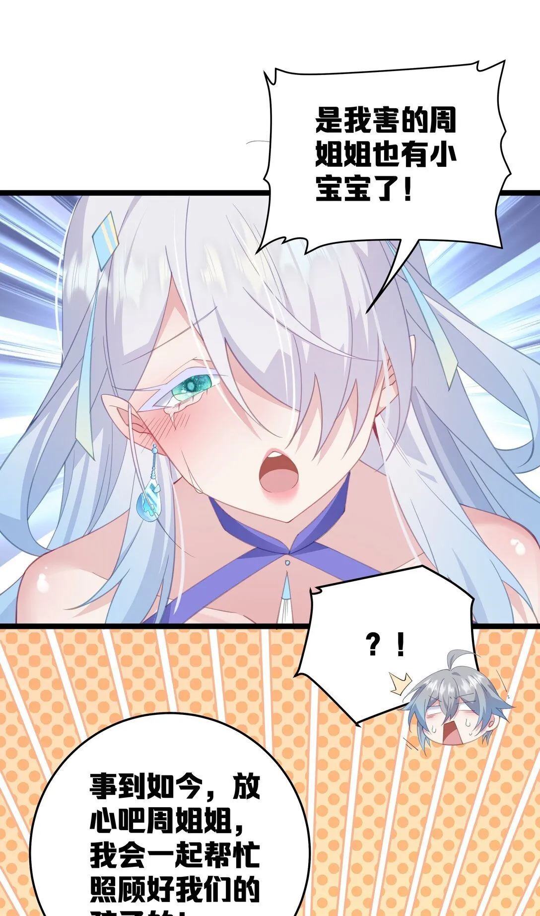 007 我害你也有小宝宝了！ 第4页