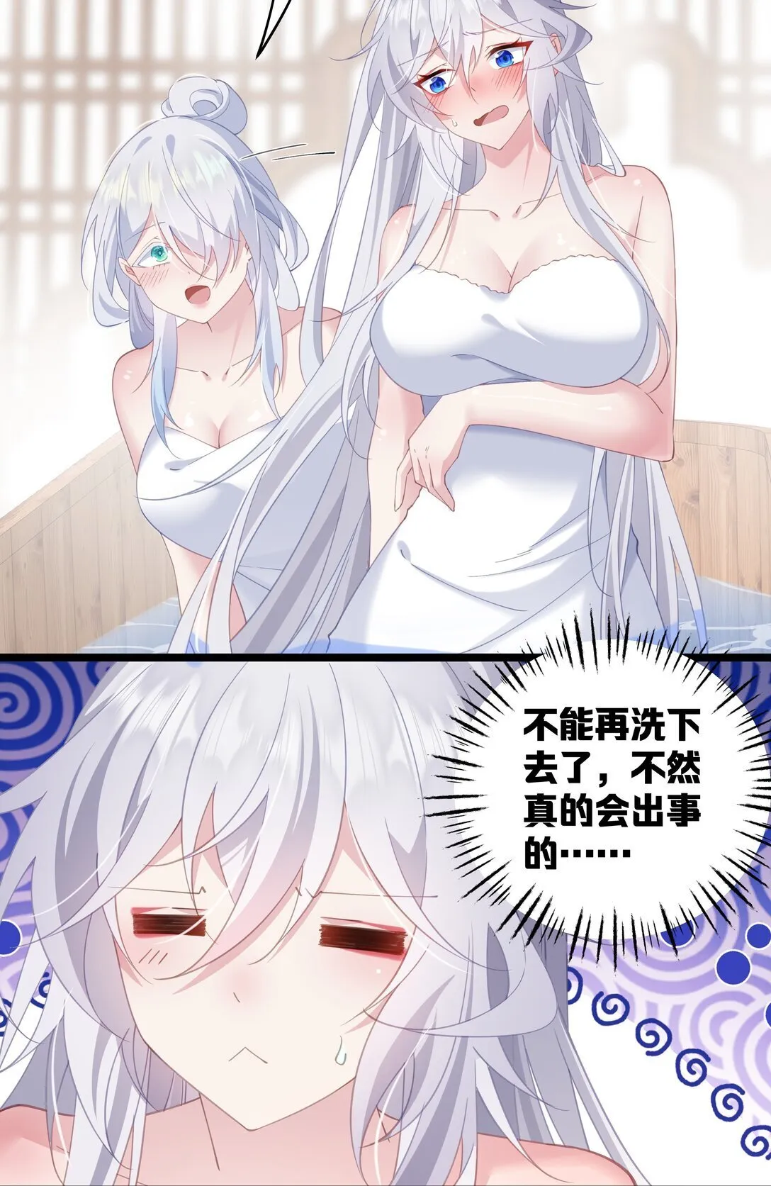 008 我似乎……不用喝这个 第3页