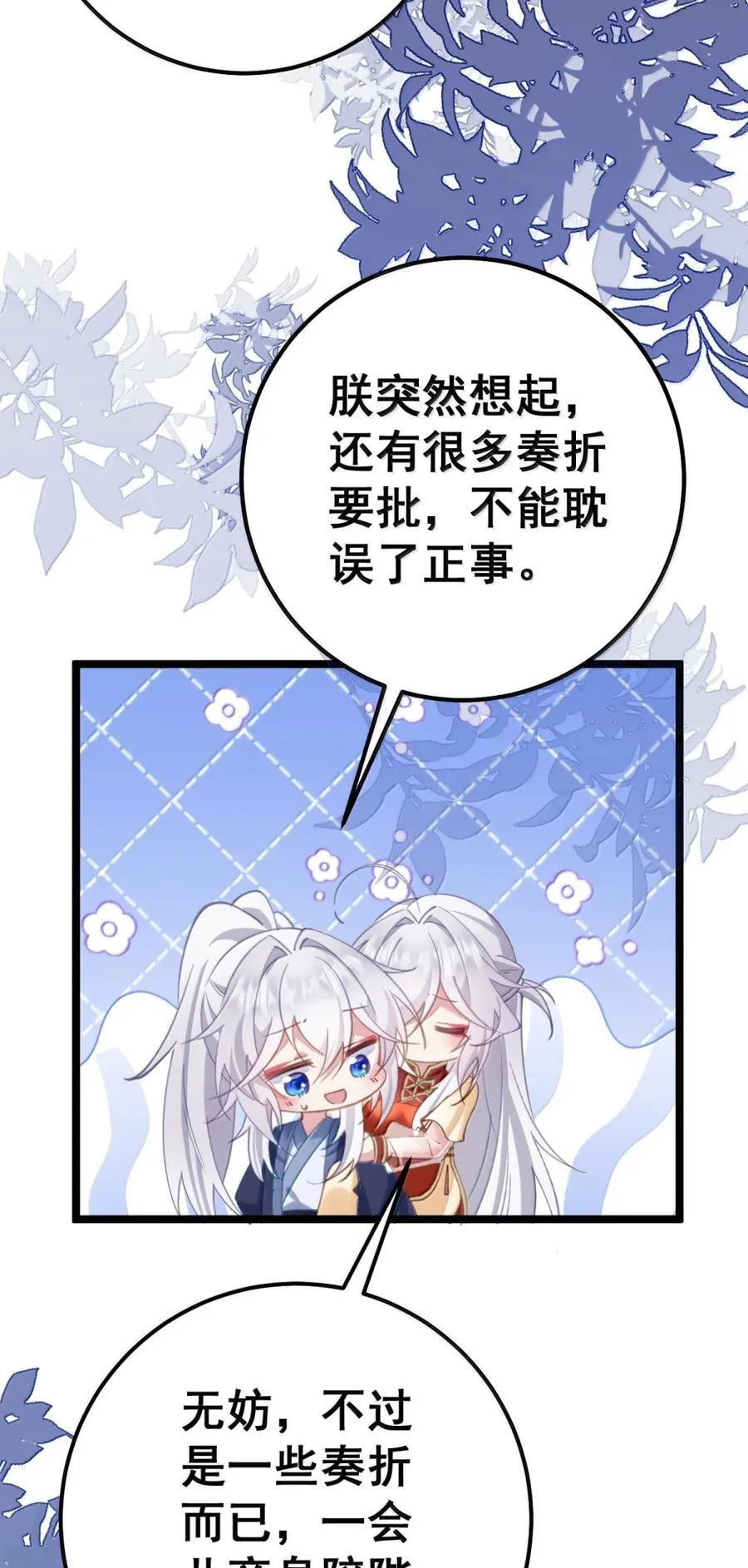 21 这是妾身的第一次 第8页