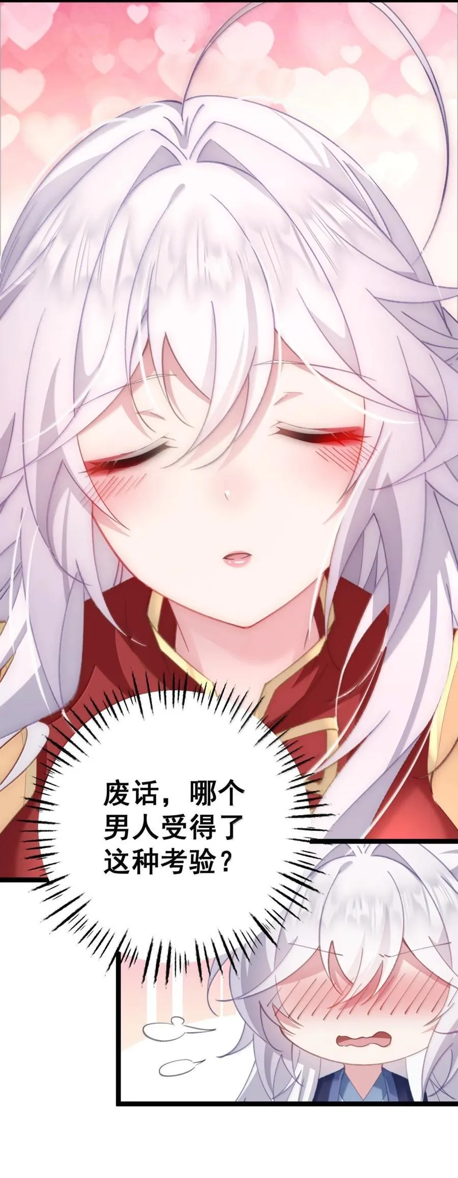 21 这是妾身的第一次 第15页