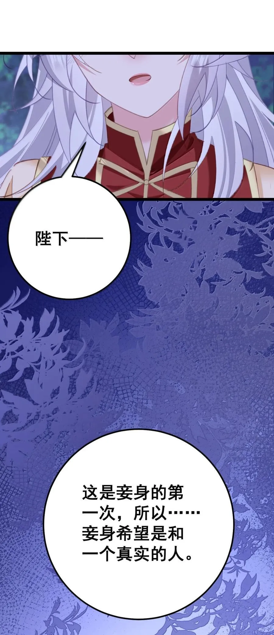 21 这是妾身的第一次 第18页