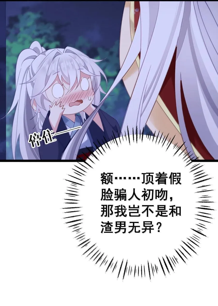 21 这是妾身的第一次 第20页