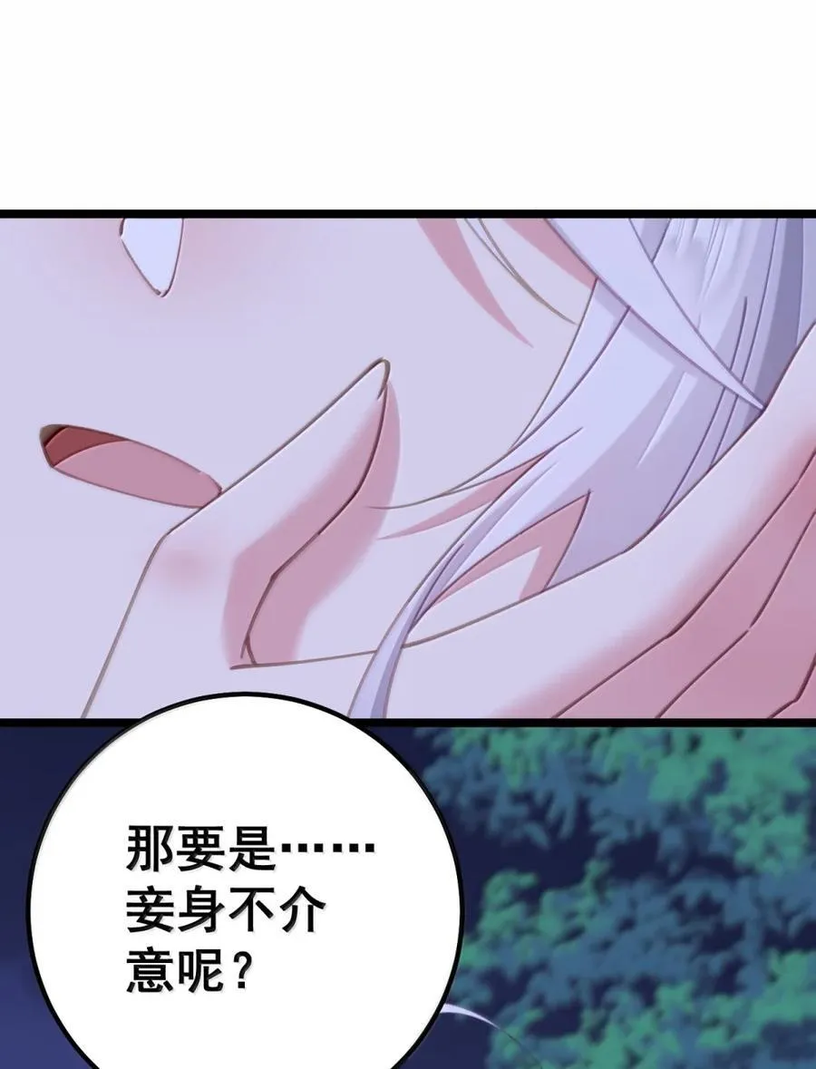 21 这是妾身的第一次 第24页