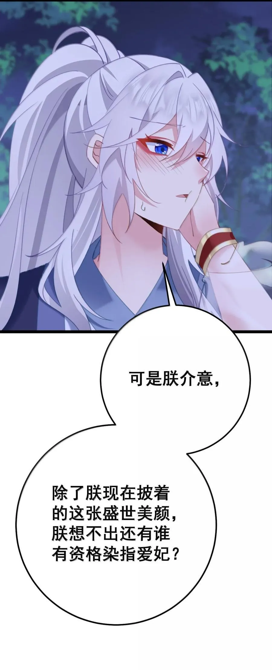 21 这是妾身的第一次 第26页