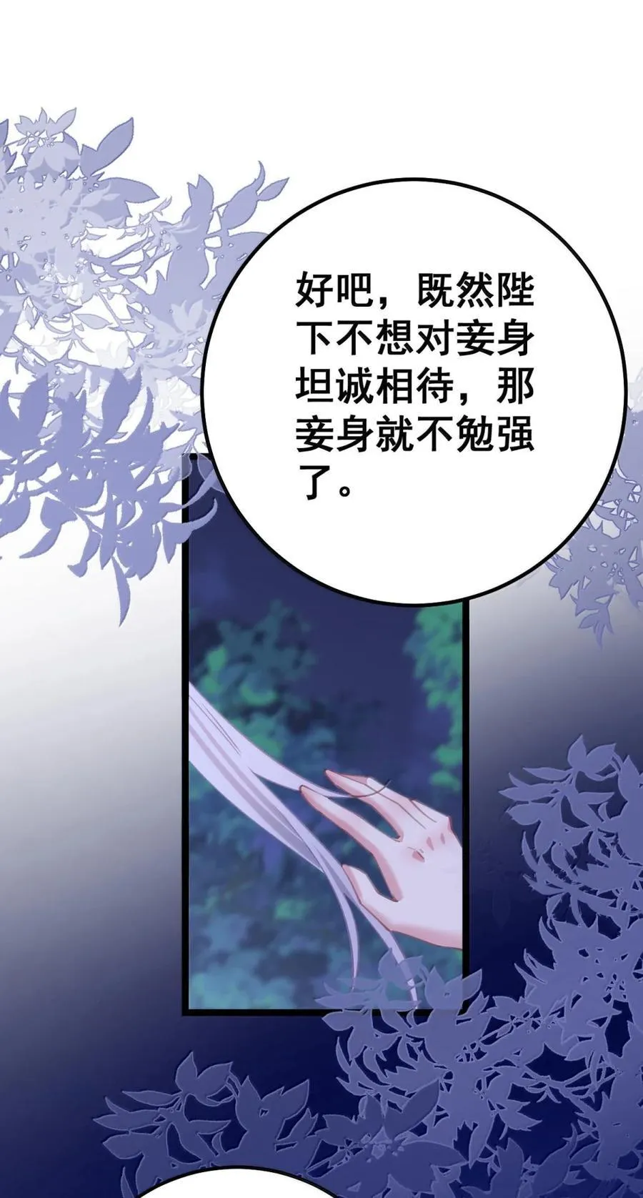 21 这是妾身的第一次 第27页