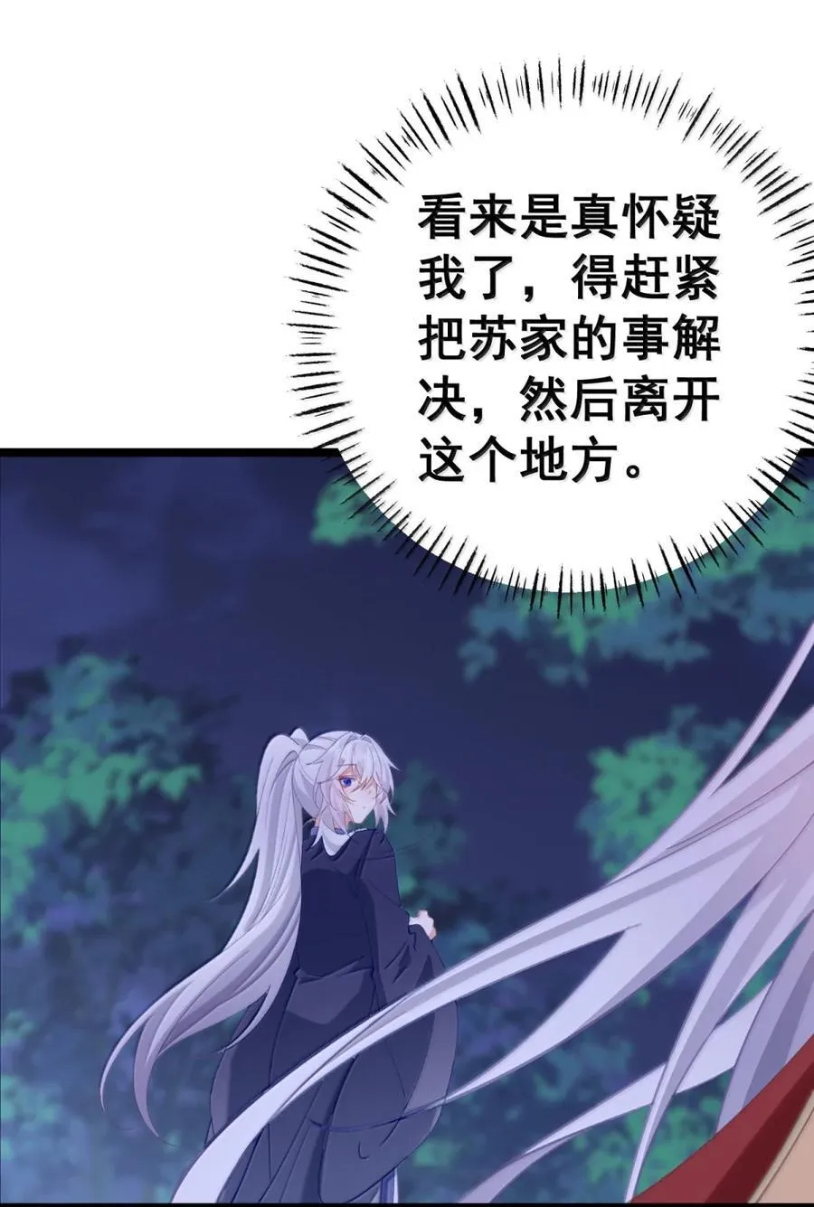 21 这是妾身的第一次 第29页