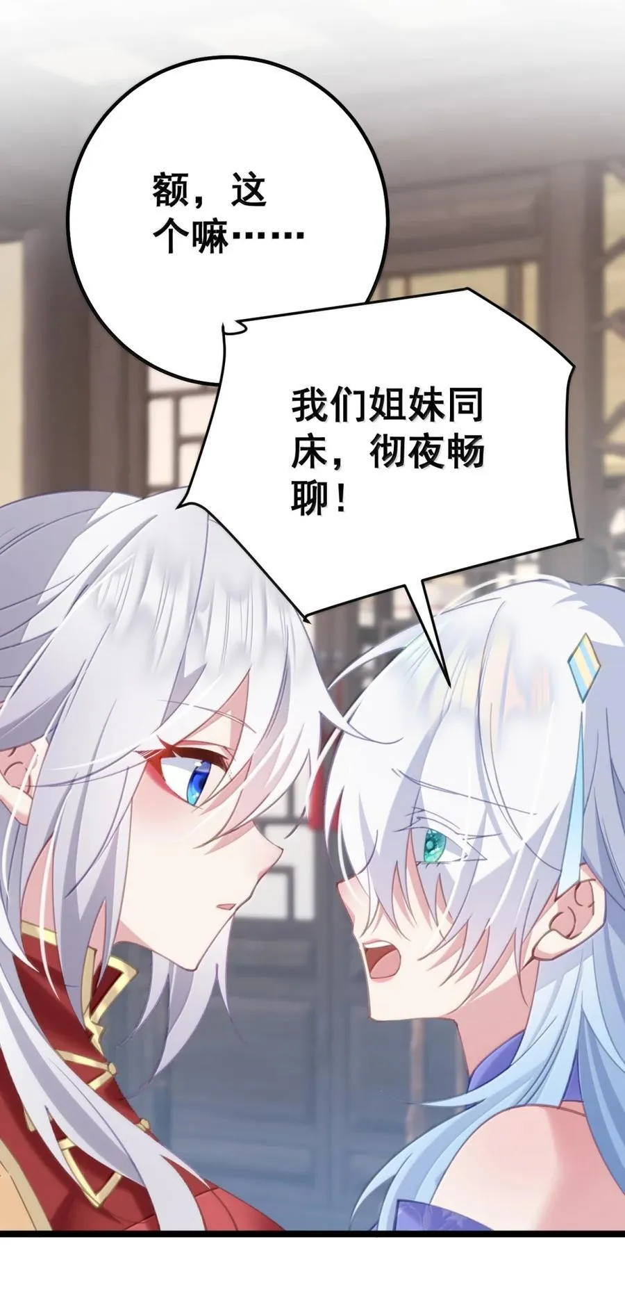 21 这是妾身的第一次 第36页
