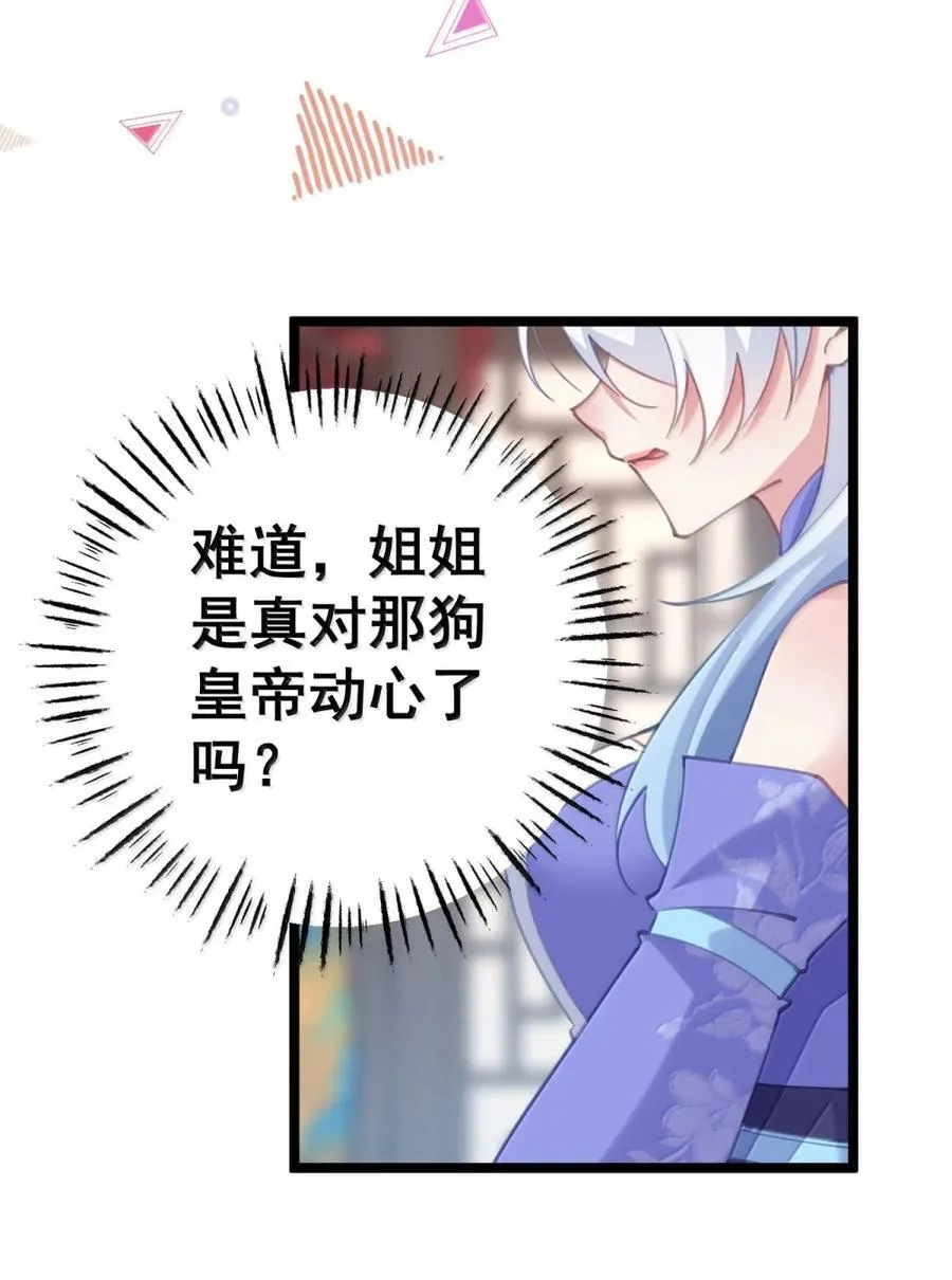 21 这是妾身的第一次 第44页