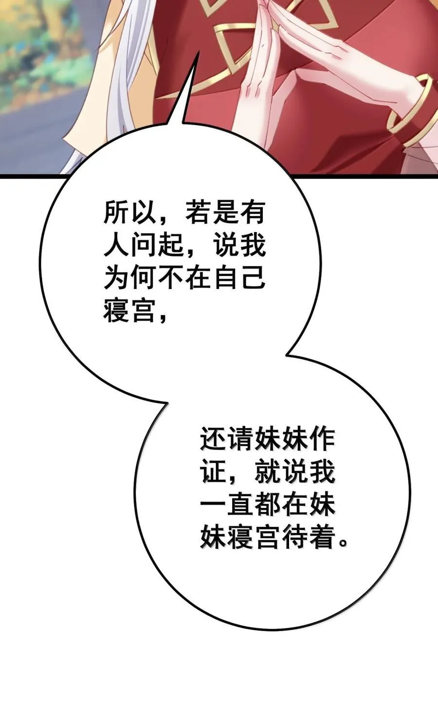 21 这是妾身的第一次 第47页