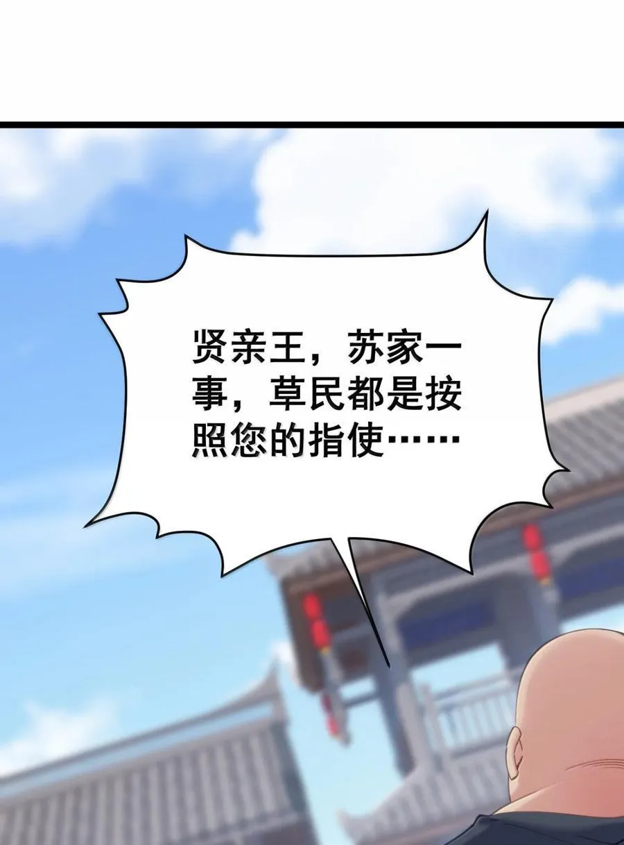 22 咱们姐们三人一起药浴吧！ 第15页