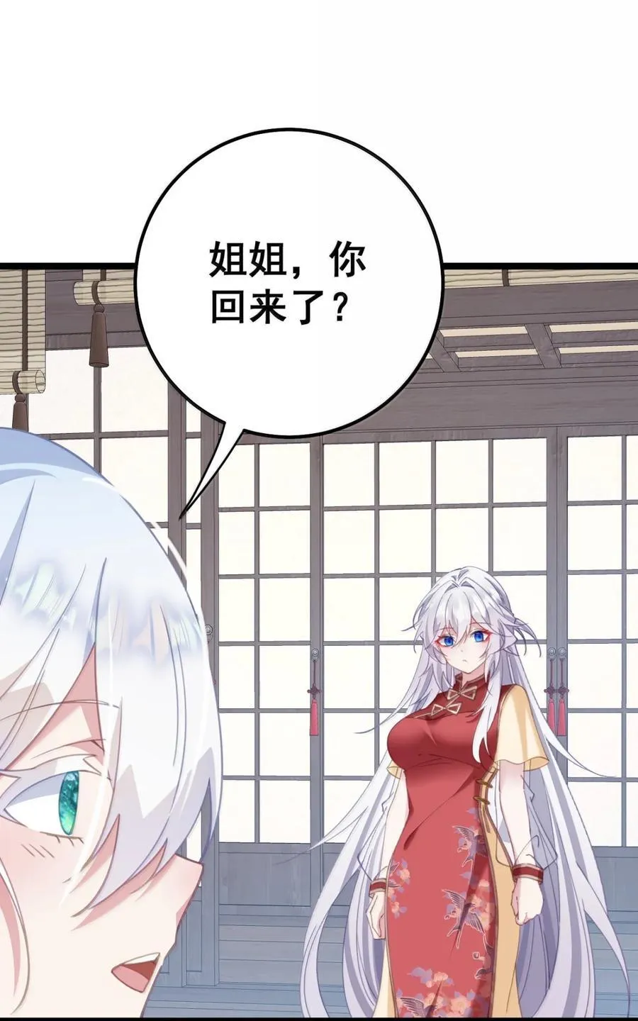 22 咱们姐们三人一起药浴吧！ 第26页