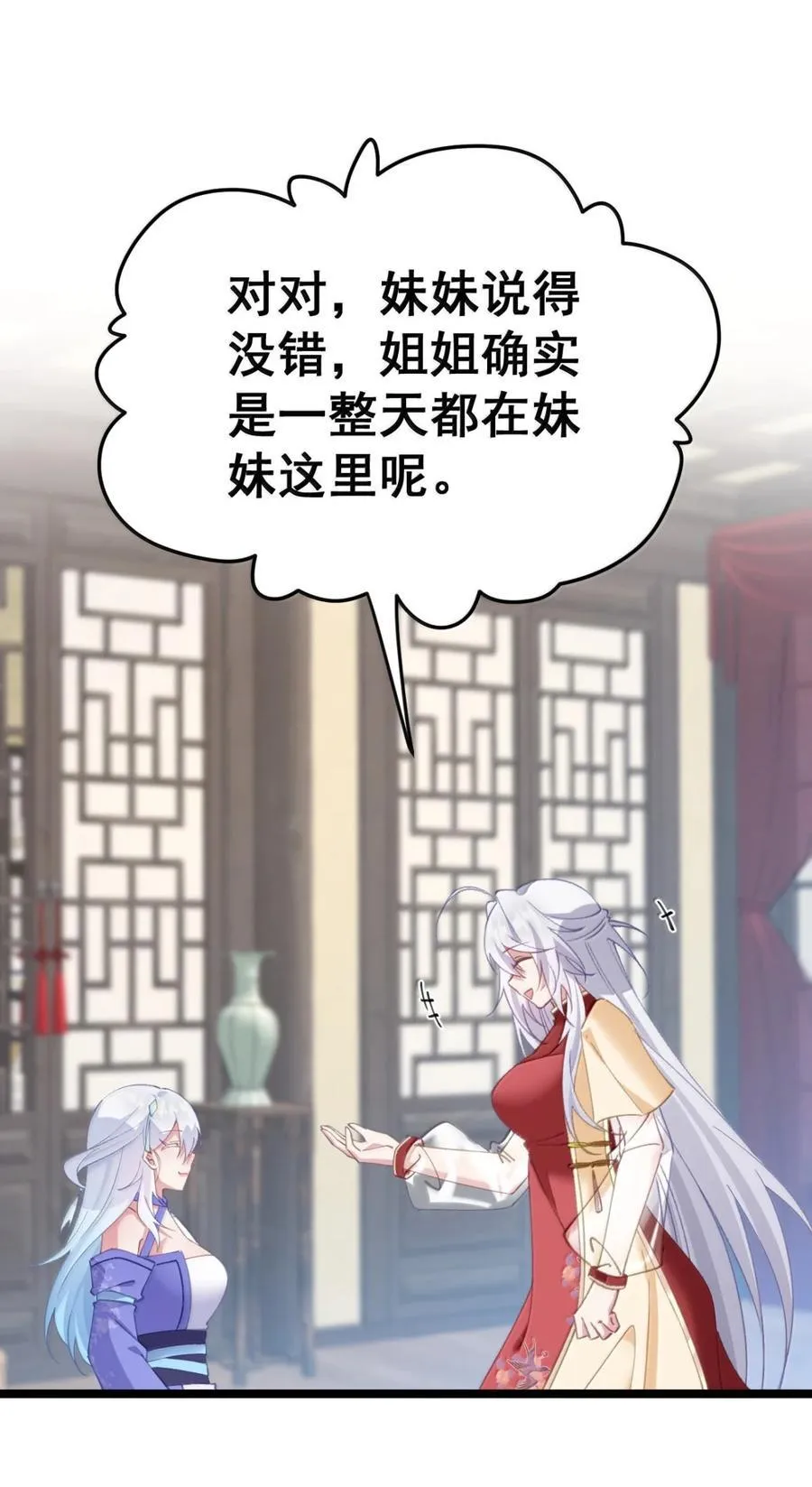 22 咱们姐们三人一起药浴吧！ 第29页