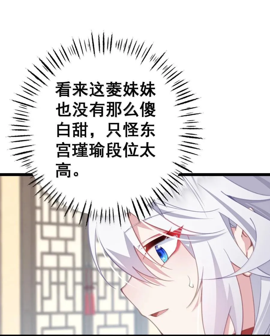 22 咱们姐们三人一起药浴吧！ 第30页