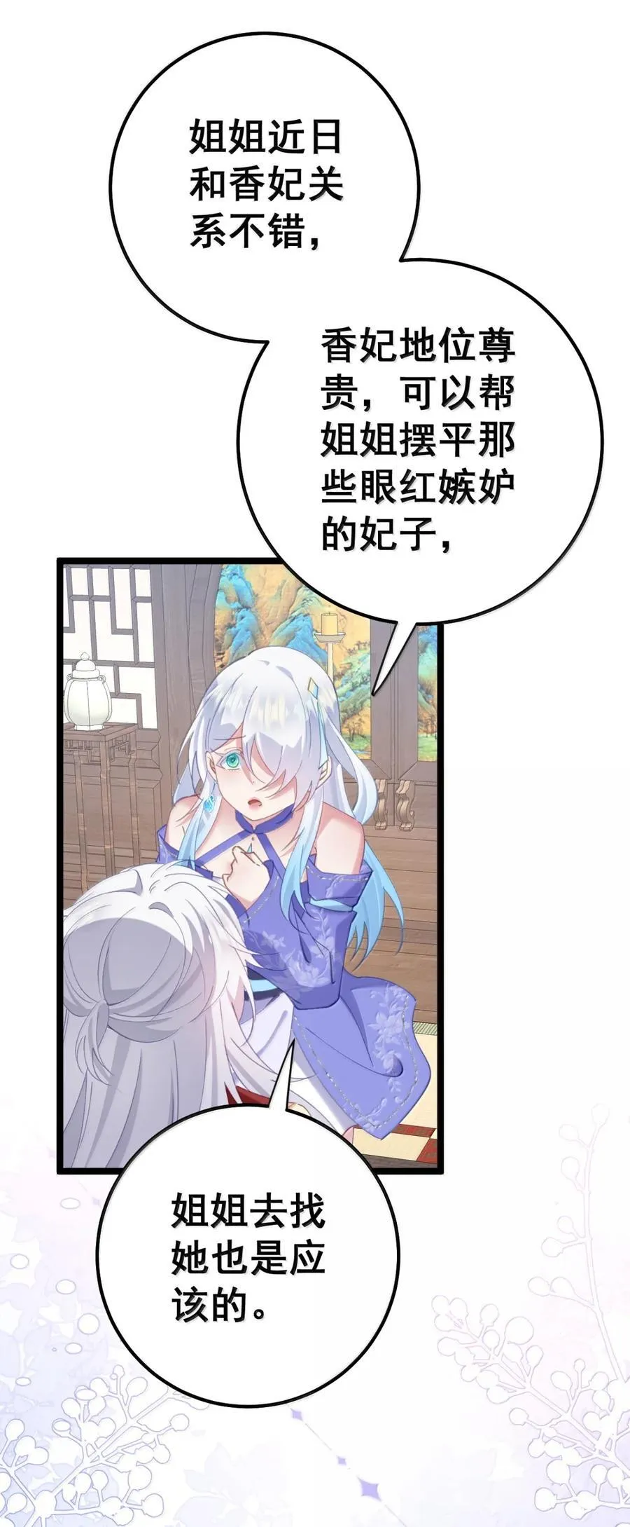 22 咱们姐们三人一起药浴吧！ 第35页