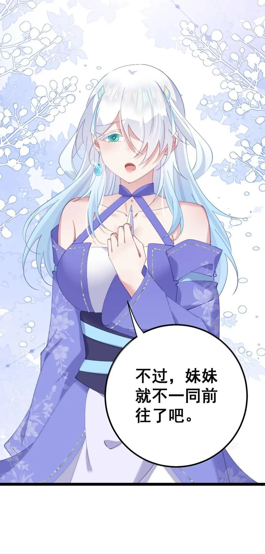 22 咱们姐们三人一起药浴吧！ 第36页