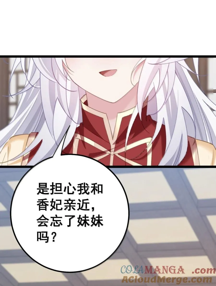 22 咱们姐们三人一起药浴吧！ 第37页