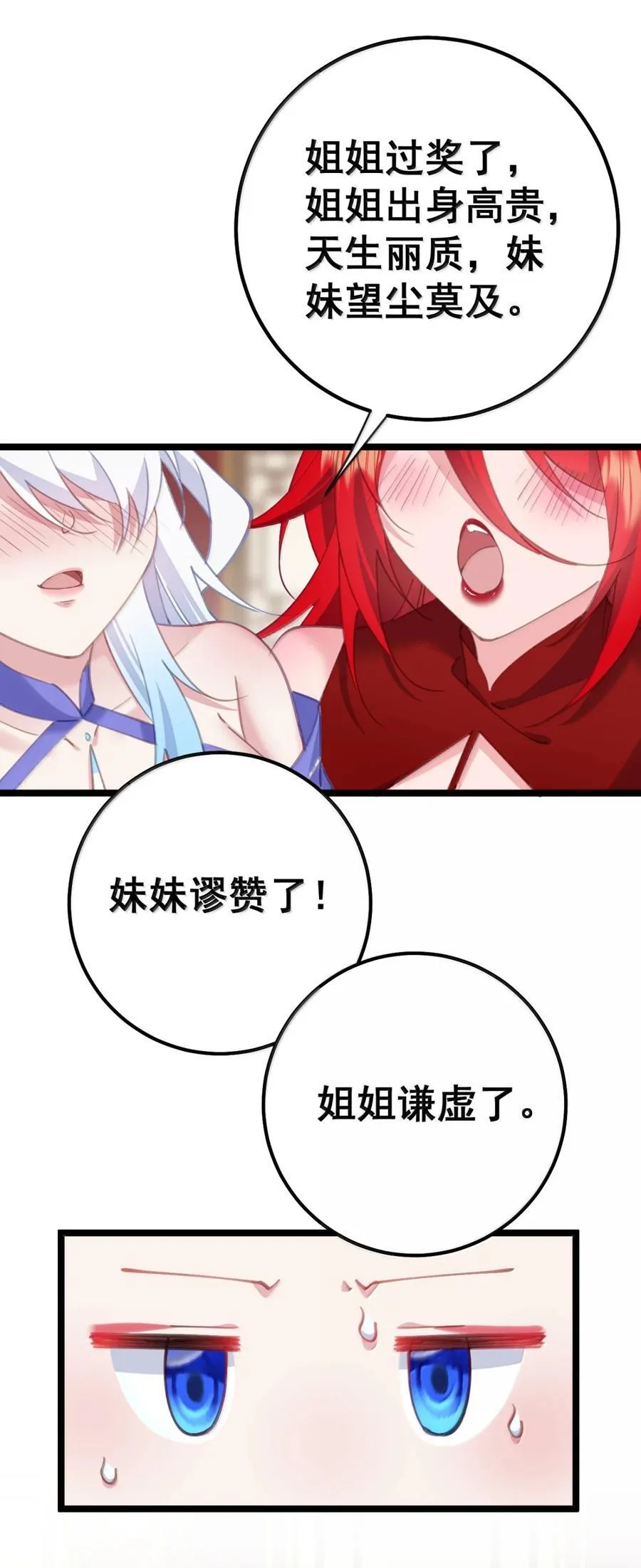 22 咱们姐们三人一起药浴吧！ 第41页