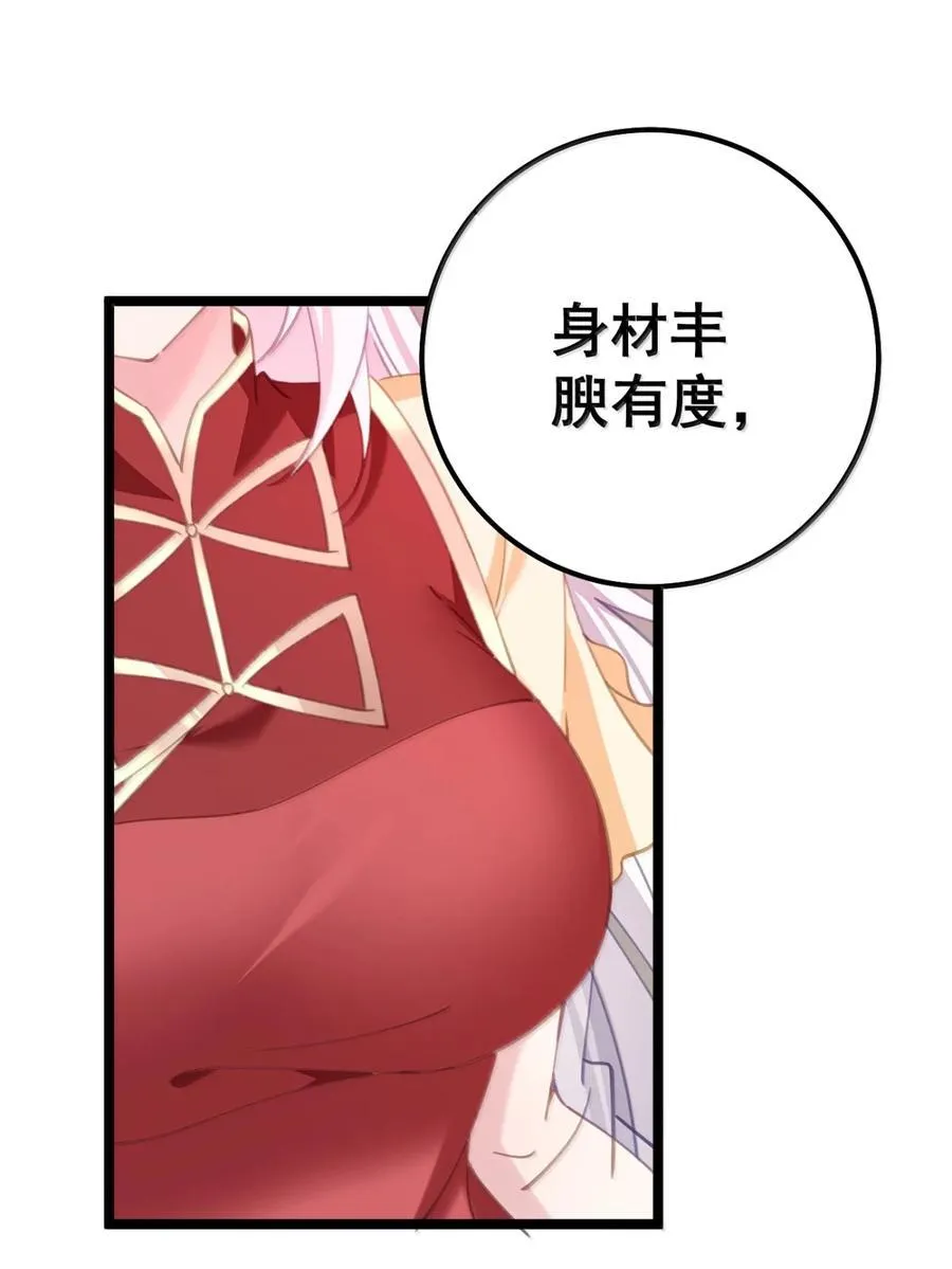 22 咱们姐们三人一起药浴吧！ 第45页