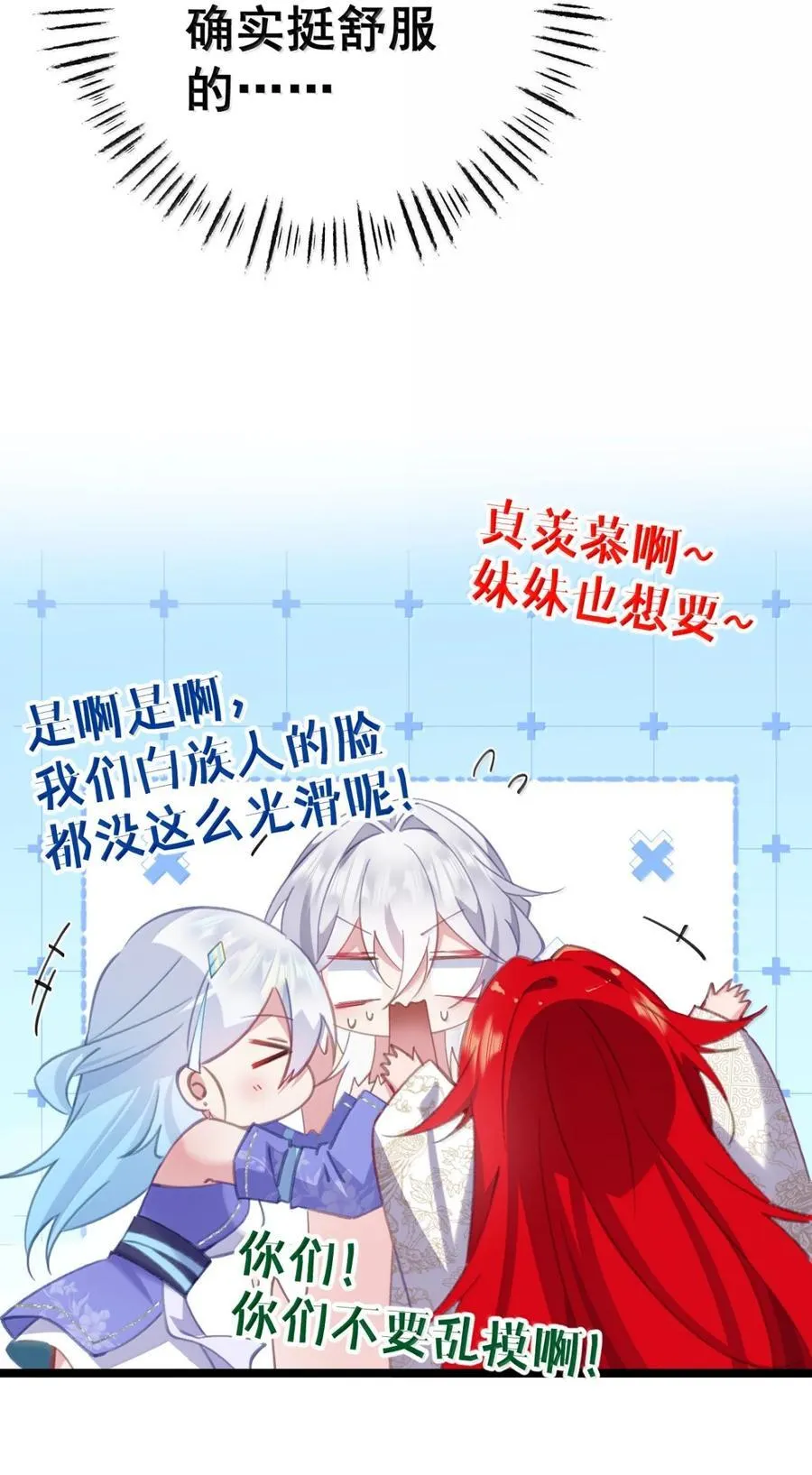 22 咱们姐们三人一起药浴吧！ 第48页