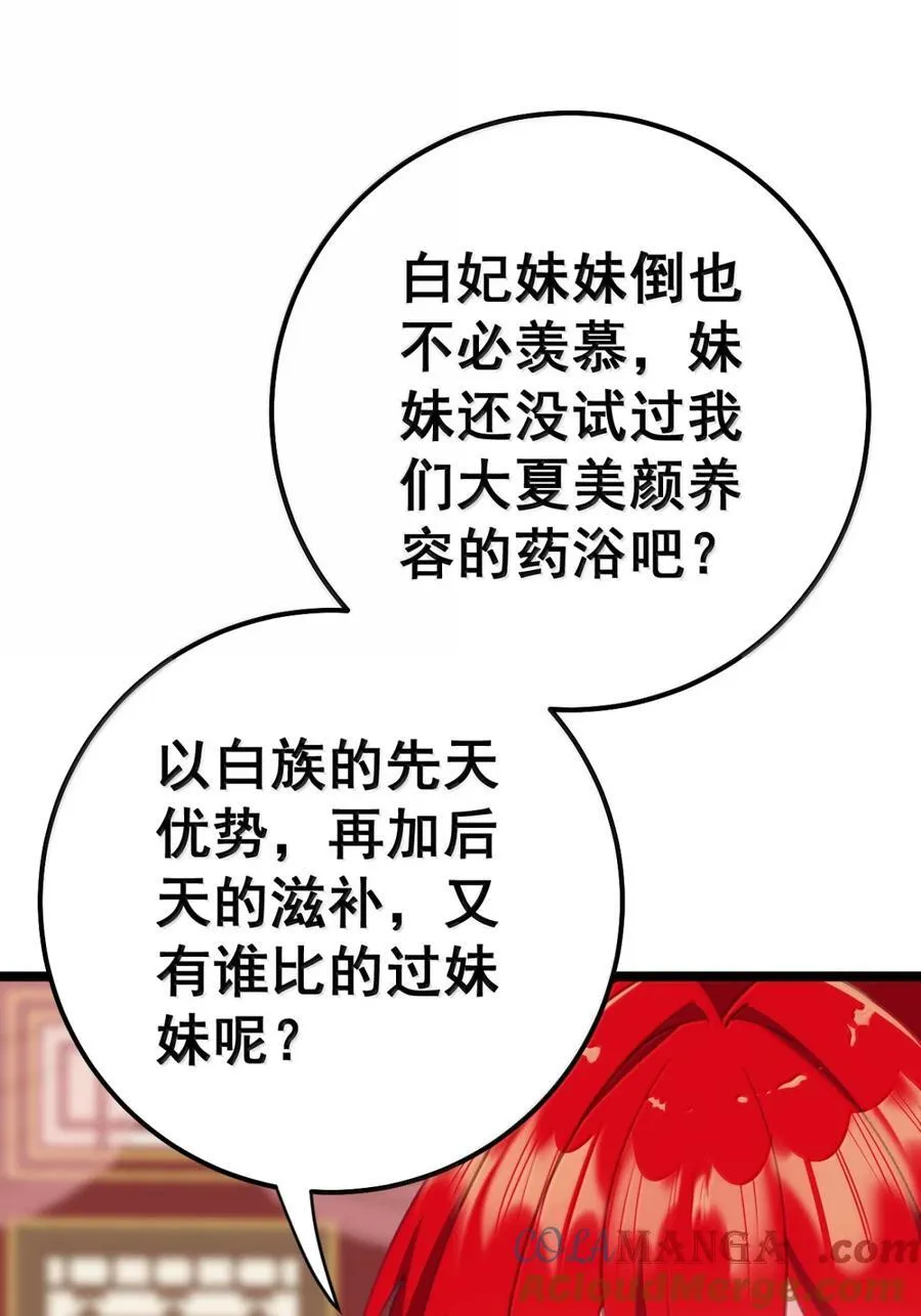 22 咱们姐们三人一起药浴吧！ 第49页