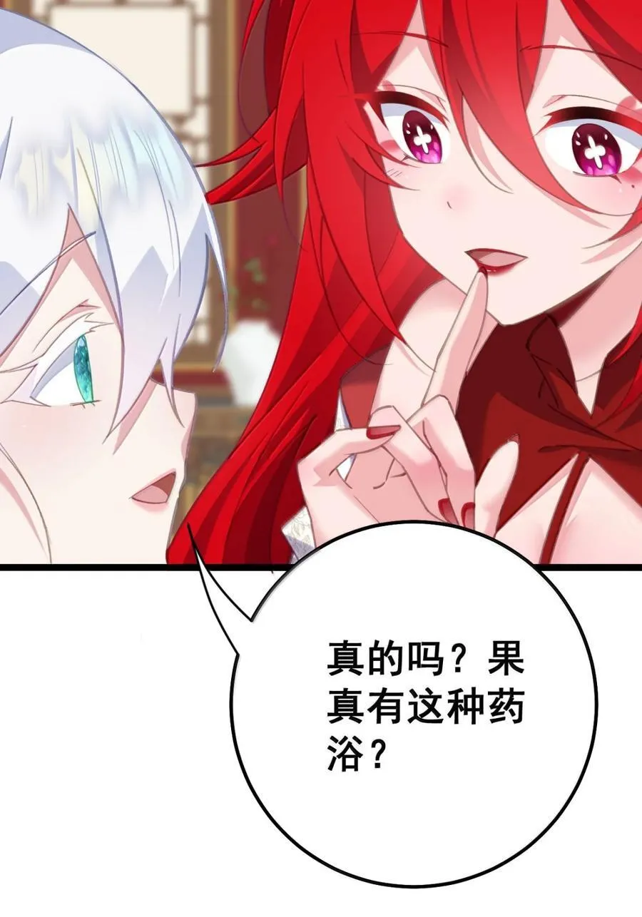 22 咱们姐们三人一起药浴吧！ 第50页