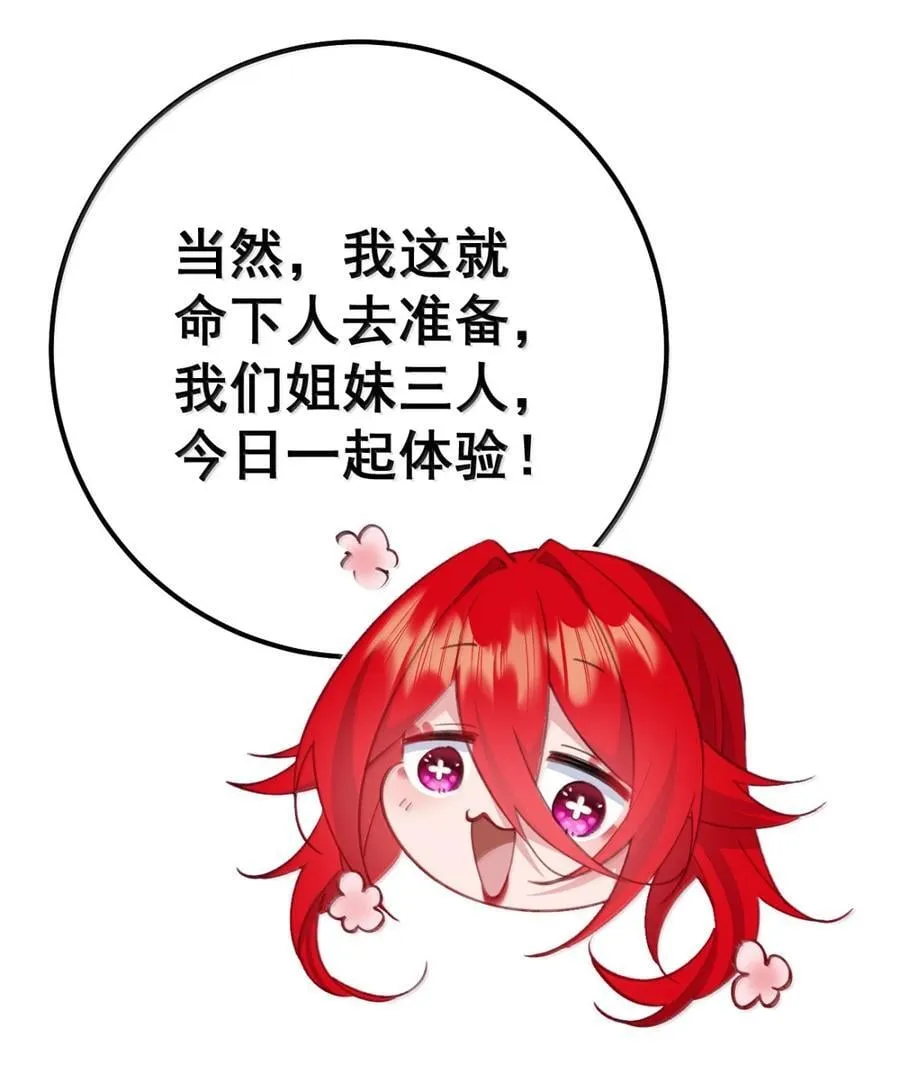22 咱们姐们三人一起药浴吧！ 第51页