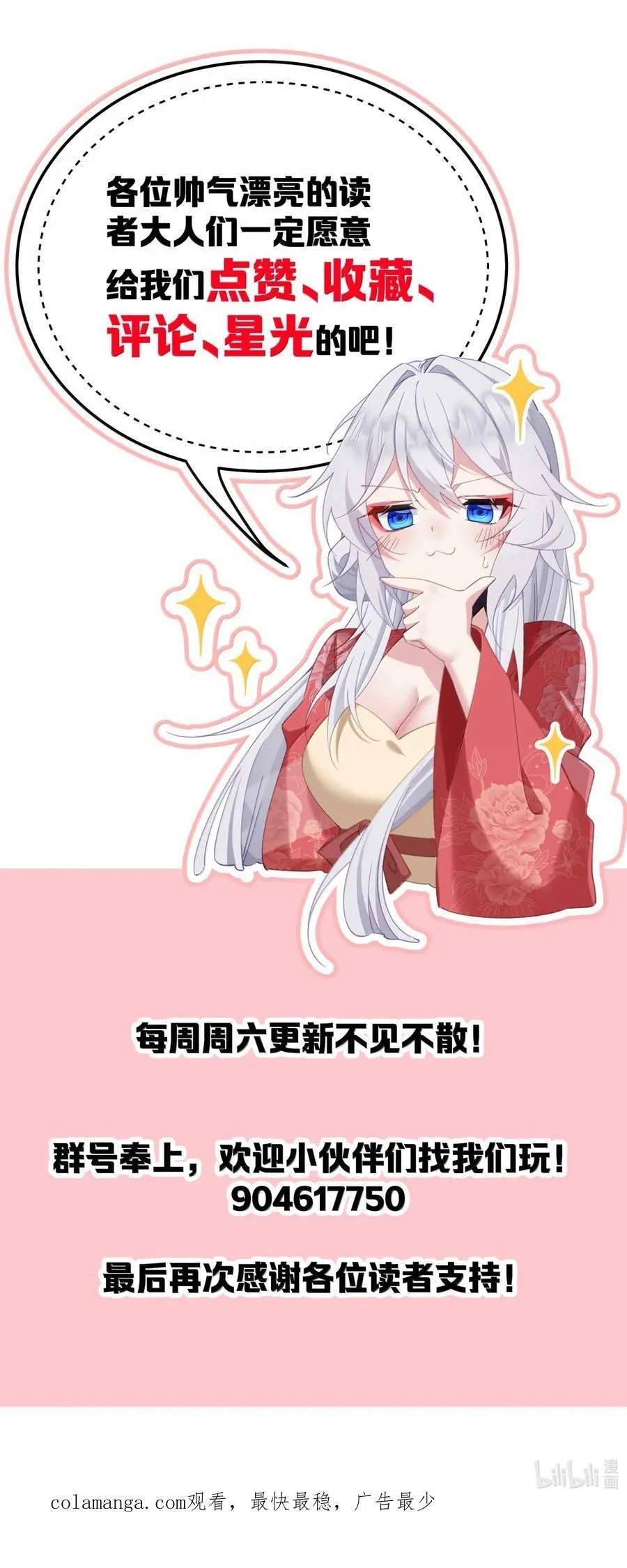 22 咱们姐们三人一起药浴吧！ 第53页