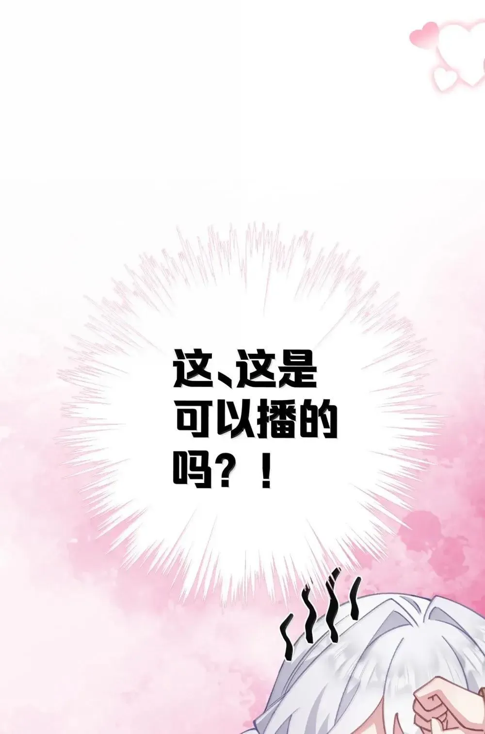 23 三人共浴之后又是鸳鸯浴吗！？ 第2页