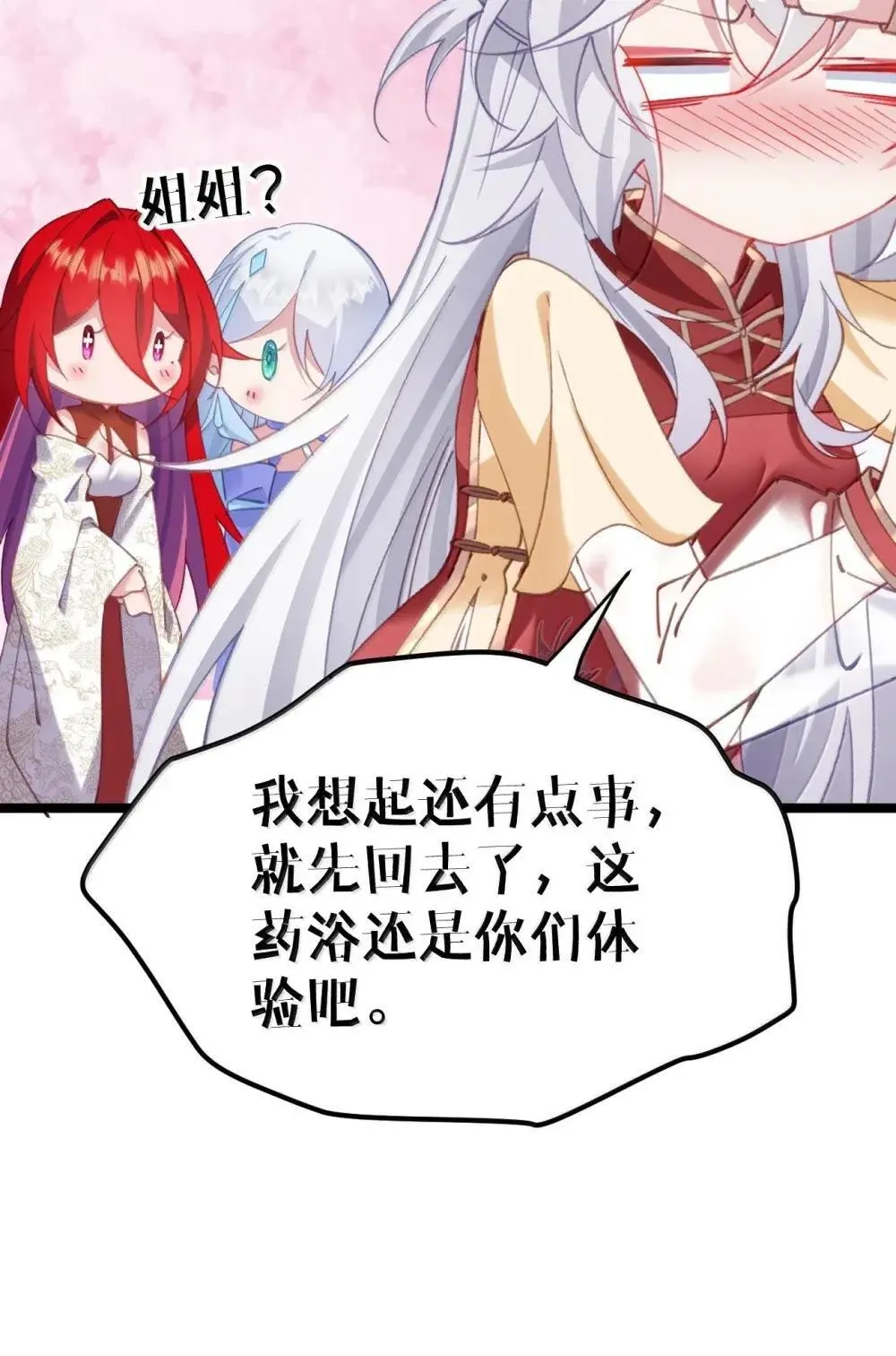 23 三人共浴之后又是鸳鸯浴吗！？ 第3页