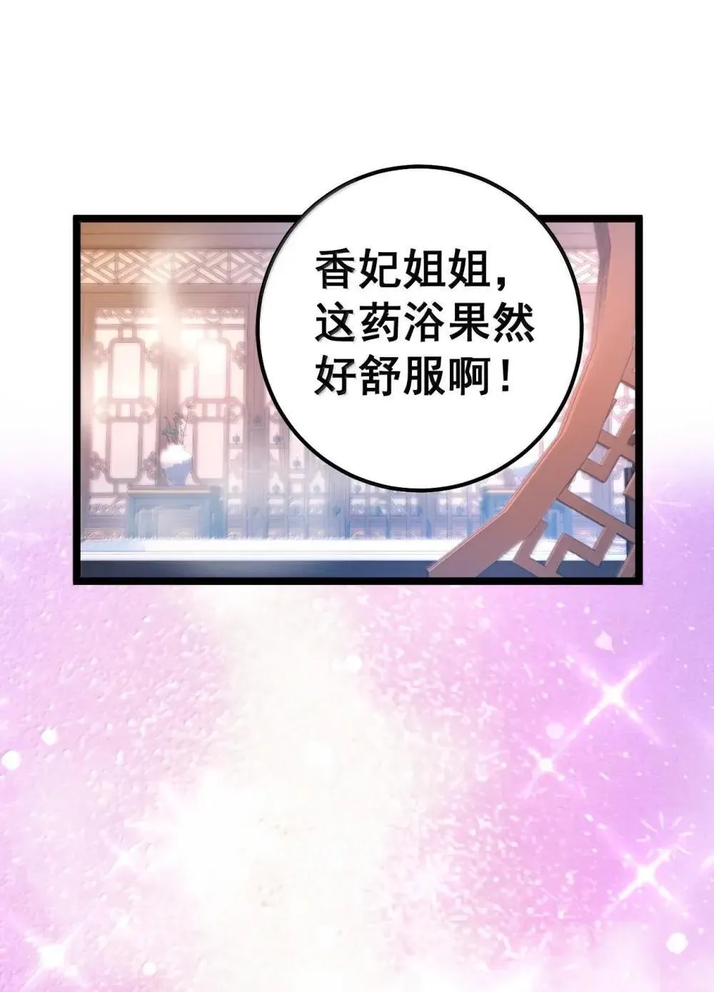 23 三人共浴之后又是鸳鸯浴吗！？ 第8页