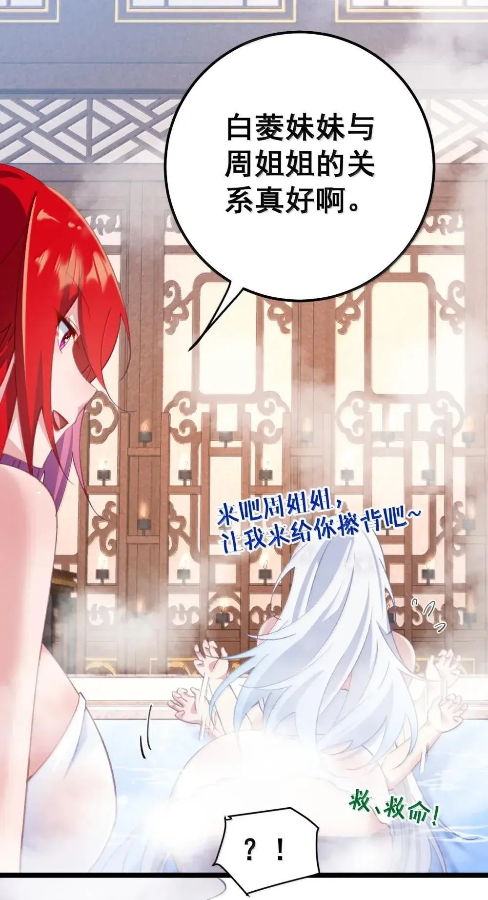 23 三人共浴之后又是鸳鸯浴吗！？ 第16页