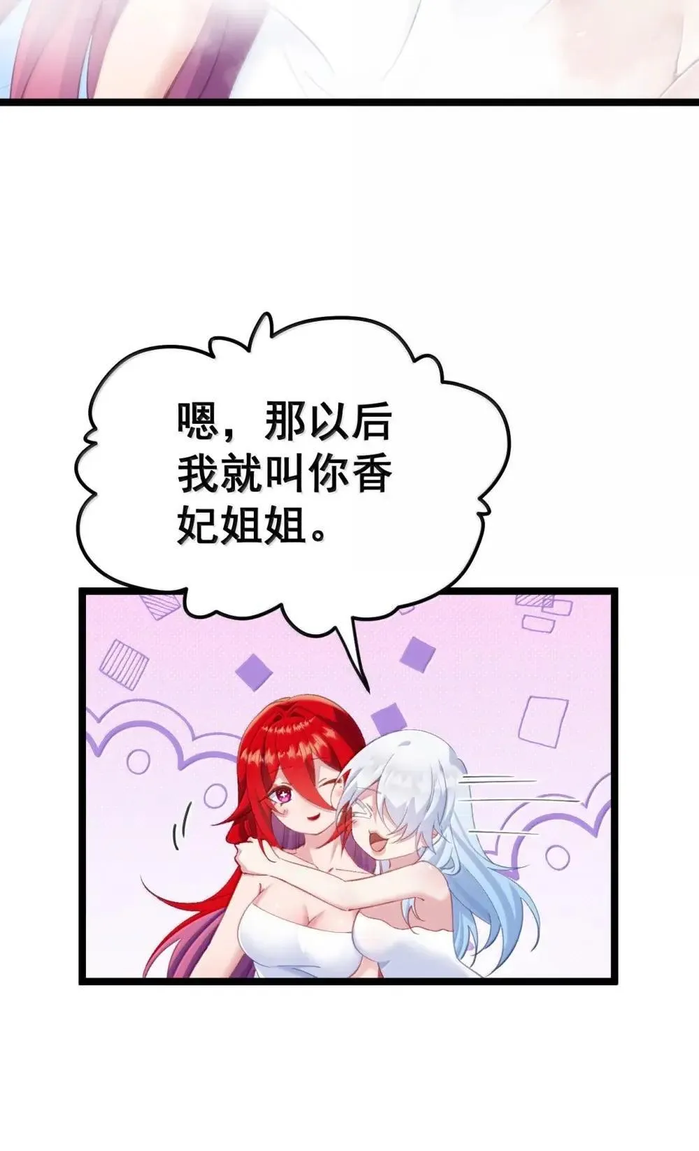 23 三人共浴之后又是鸳鸯浴吗！？ 第19页