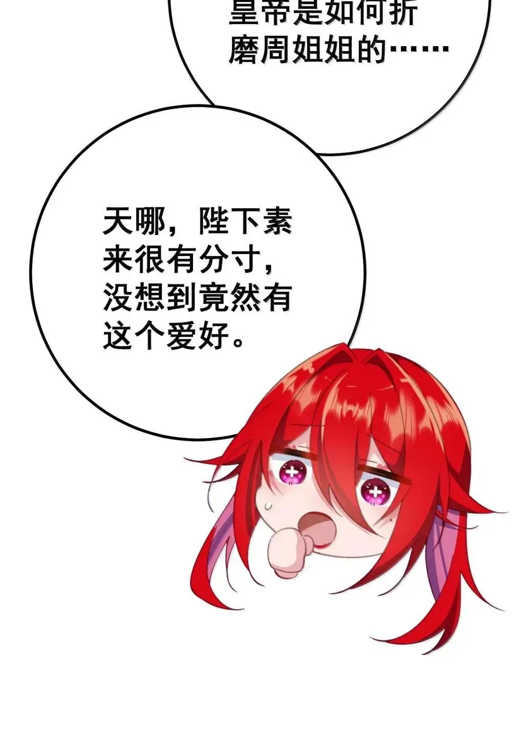 23 三人共浴之后又是鸳鸯浴吗！？ 第24页