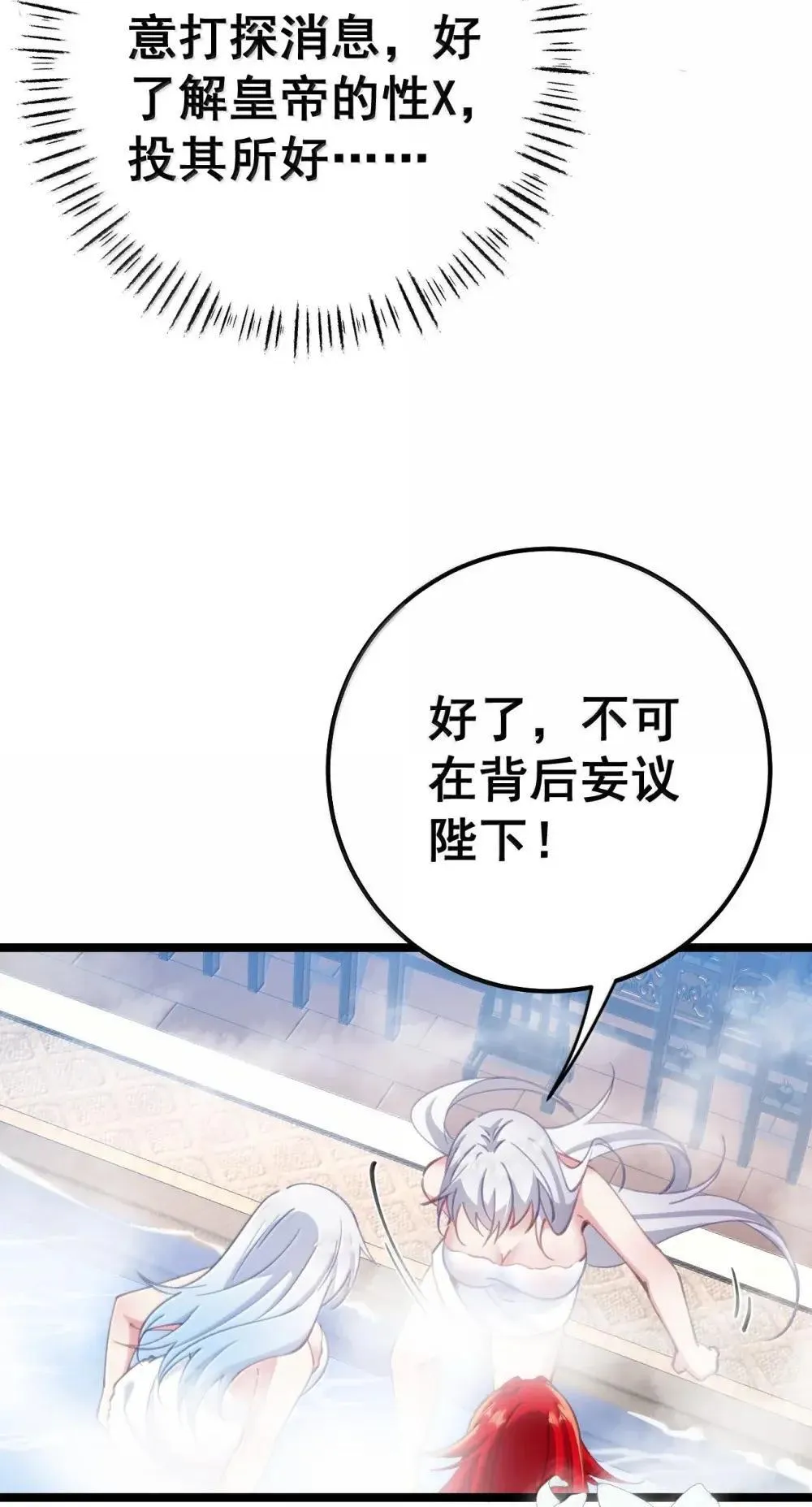 23 三人共浴之后又是鸳鸯浴吗！？ 第26页