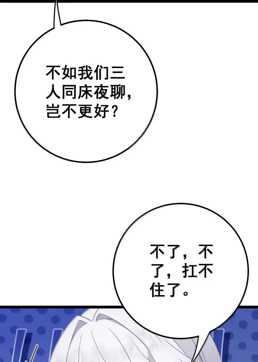 23 三人共浴之后又是鸳鸯浴吗！？ 第30页
