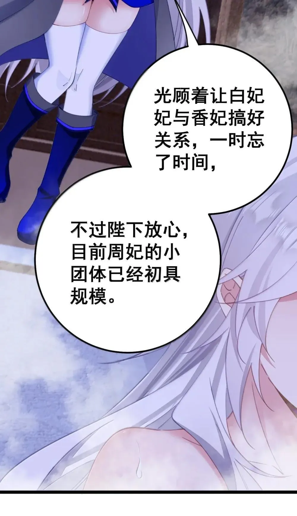 23 三人共浴之后又是鸳鸯浴吗！？ 第36页