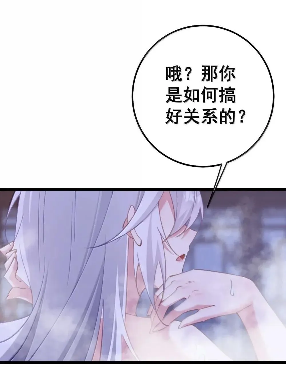 23 三人共浴之后又是鸳鸯浴吗！？ 第37页