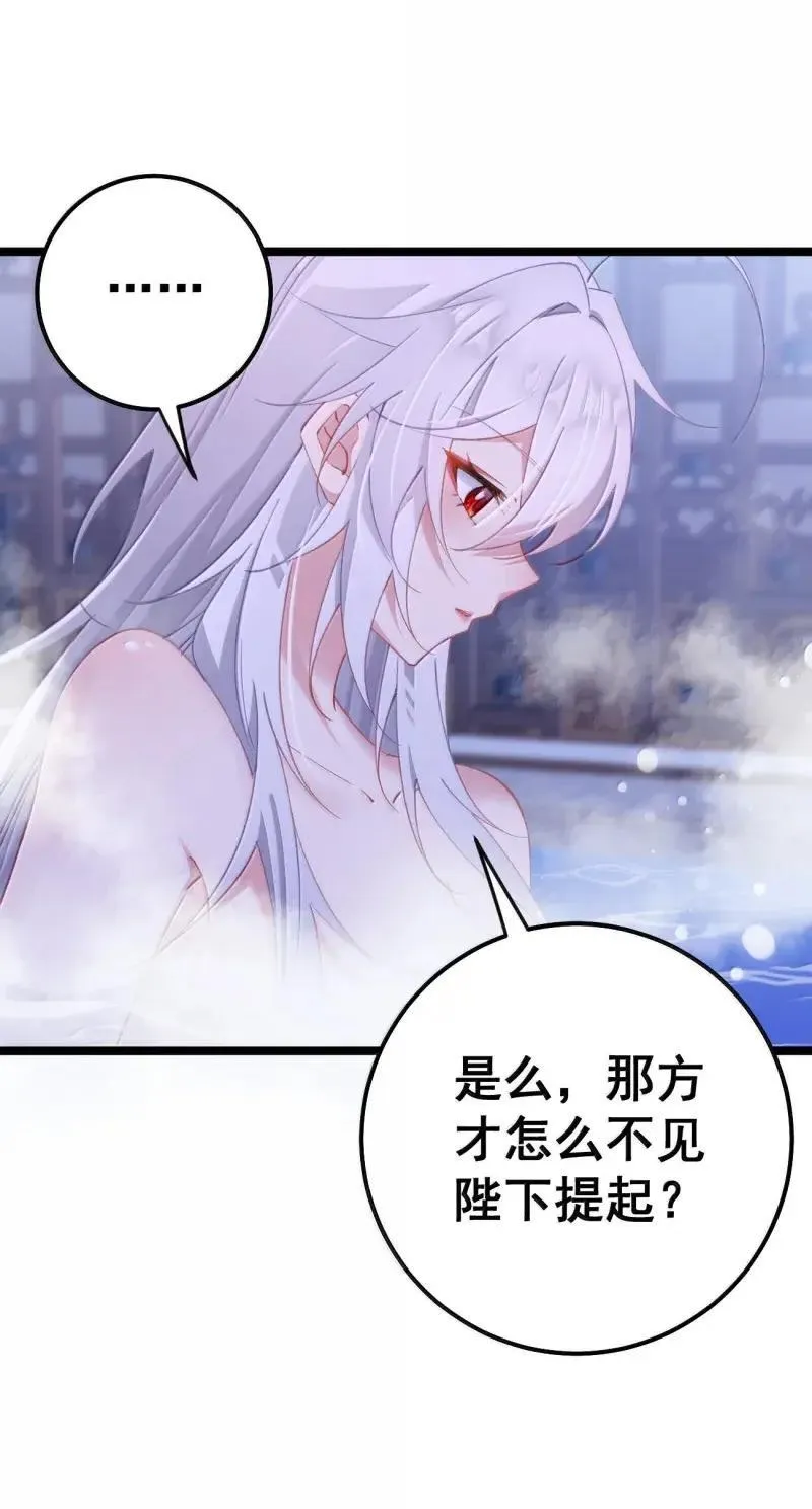 23 三人共浴之后又是鸳鸯浴吗！？ 第52页
