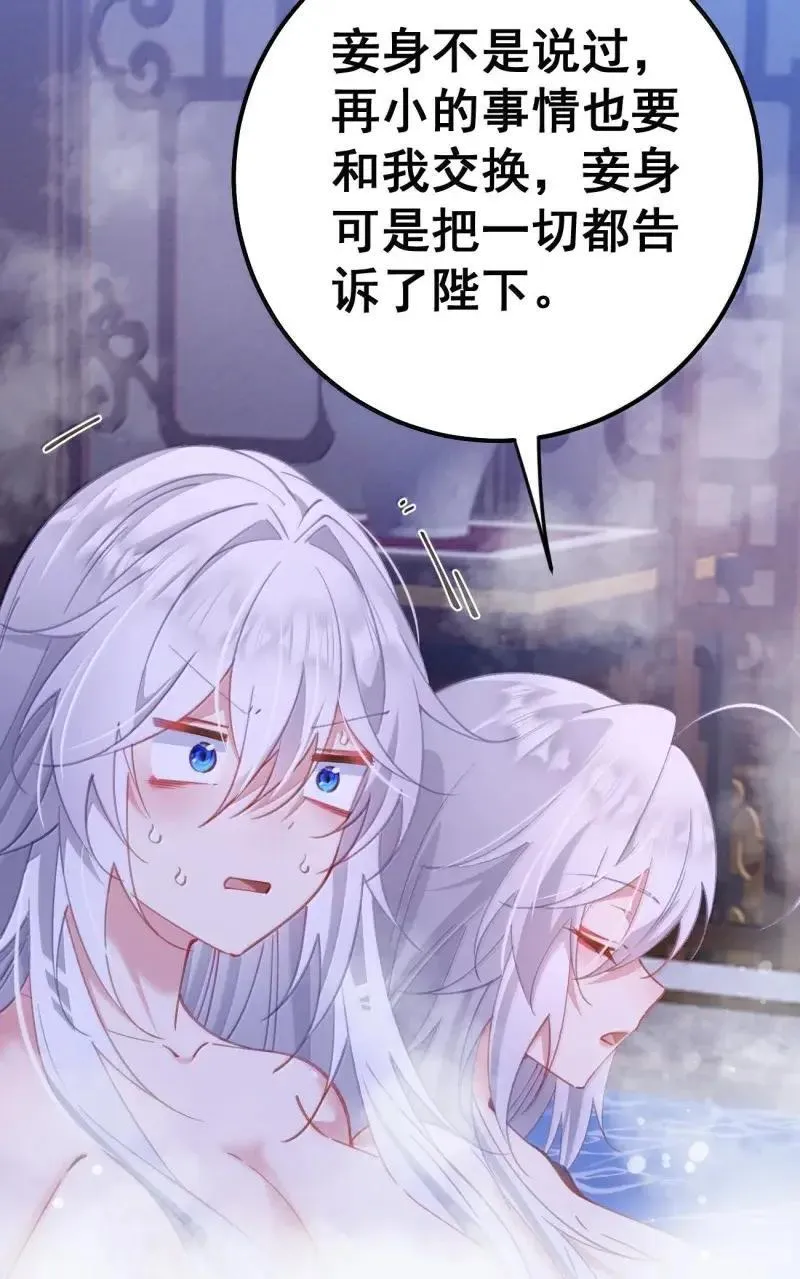 24 让妾身来检查陛下的身体 第4页
