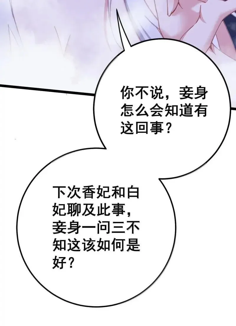 24 让妾身来检查陛下的身体 第6页